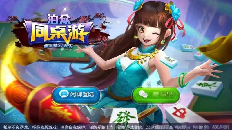 棋牌游戏社交化组局模式观察：从随机匹配到熟人约局